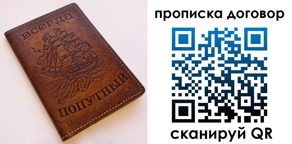 временная регистрация для школы в Рыбном