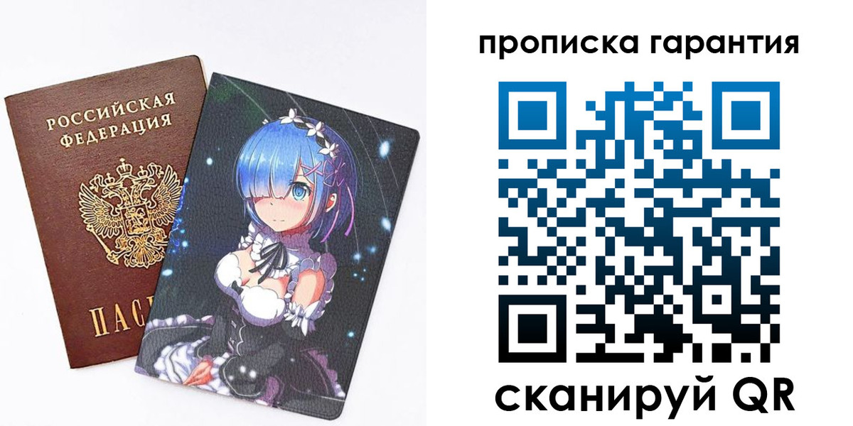 прописка штамп в Рыбном
