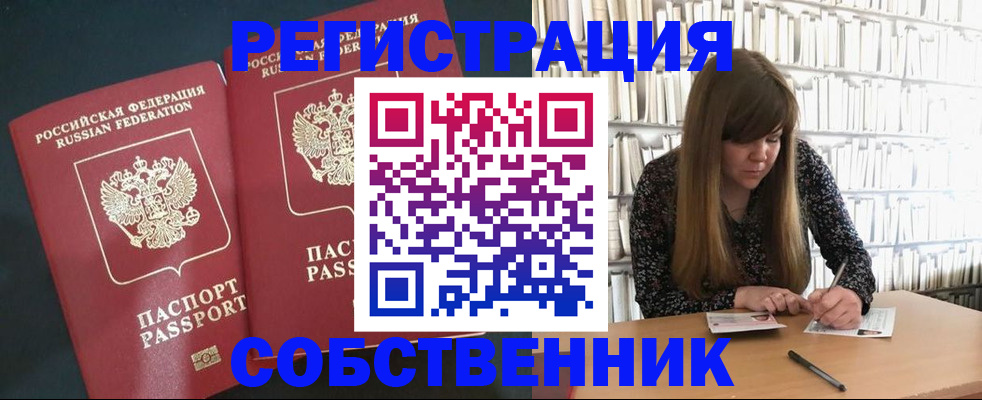 прописка законно в Рыбном
