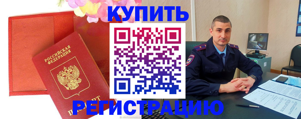 прописка штамп в Рыбном