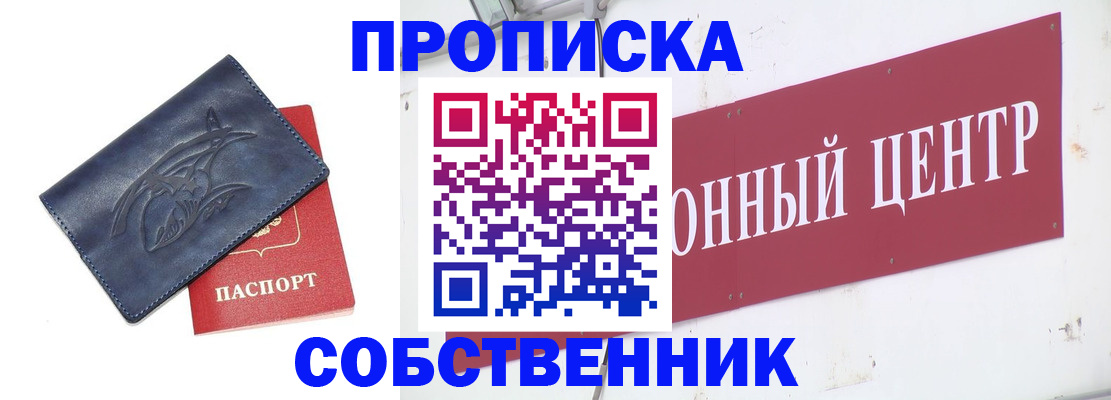 временная регистрация для всех в Рыбном