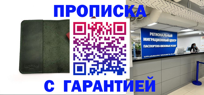 временная прописка в Рыбном