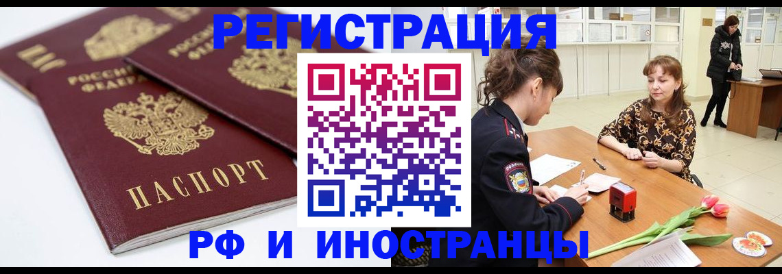 временная регистрация законно в Рыбном