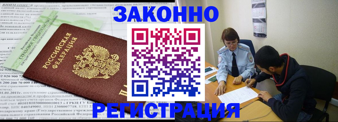 временная регистрация купить в Рыбном